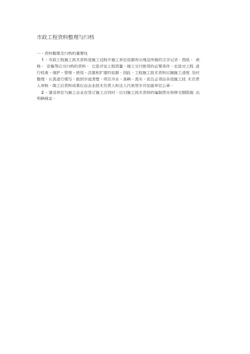 市政工程资料整理与归档