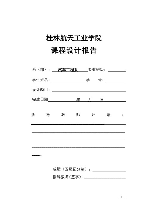 (最新)汽车冷却液单片机课程设计解读