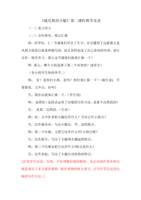 威尼斯的小艇第二课时课堂实录