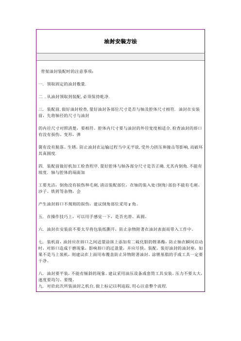 油封安装方法