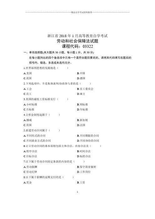(全新整理)1月劳动和社会保障法试卷及答案解析全国自考