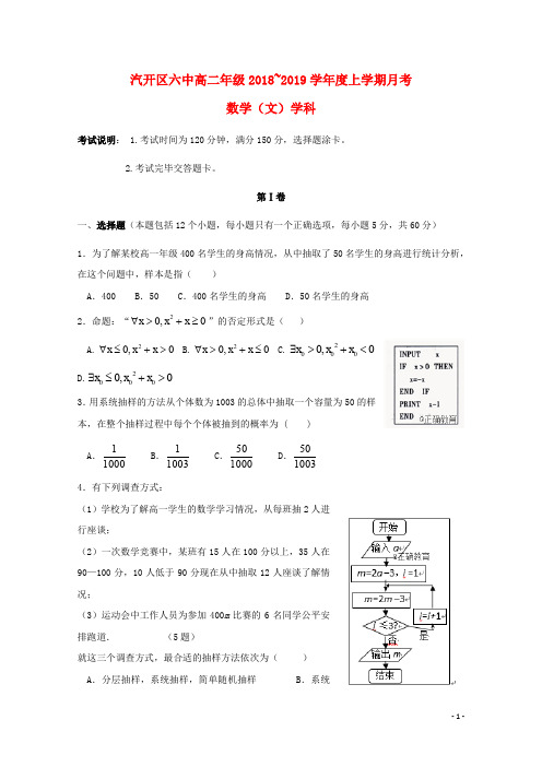 吉林省长汽车经济开发区第六中学高二数学上学期第一次月考试题 文