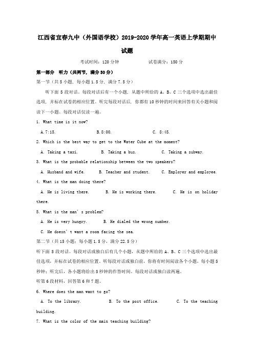 江西省宜春九中(外国语学校)2019-2020学年高一英语上学期期中试题[附答案]