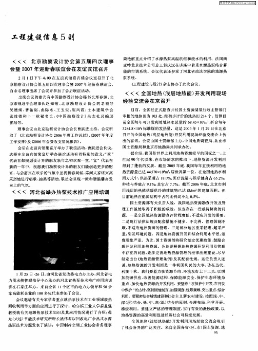 全国地热(浅层地热能)开发利用现场经验交流会在京召开