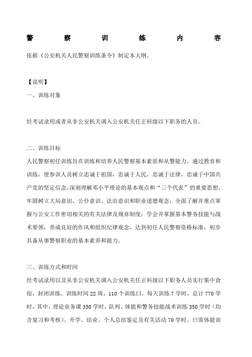 警察训练内容
