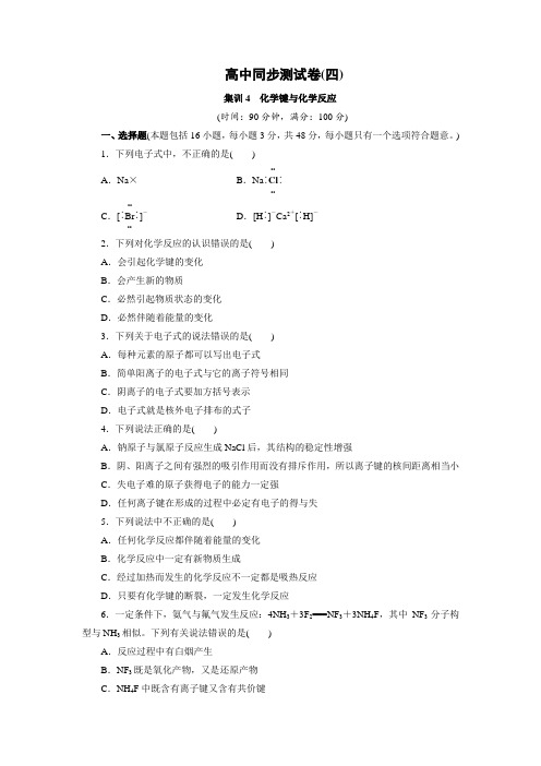 优化方案·高中同步测试卷·鲁科化学必修2：高中同步测试卷(四) Word版含解析