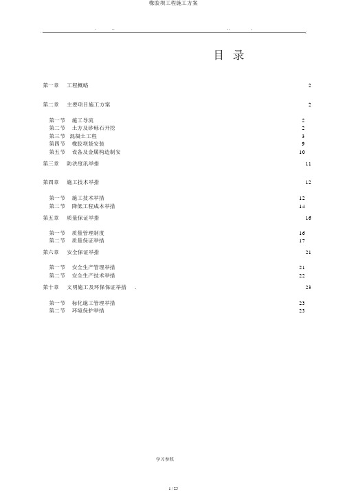 橡胶坝工程施工方案