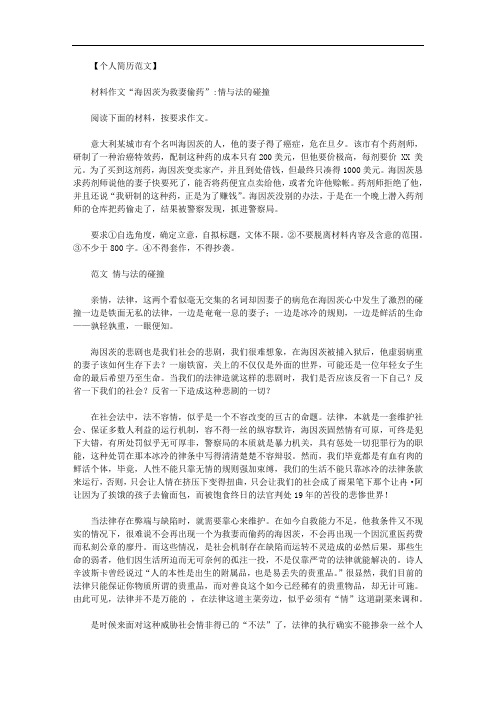 材料作文怎么写｜材料作文：情与法的碰撞(含)范文.doc