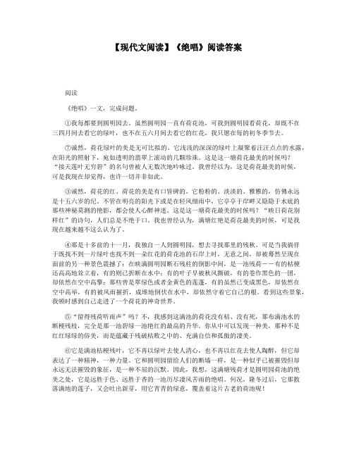 【现代文阅读】《绝唱》阅读答案