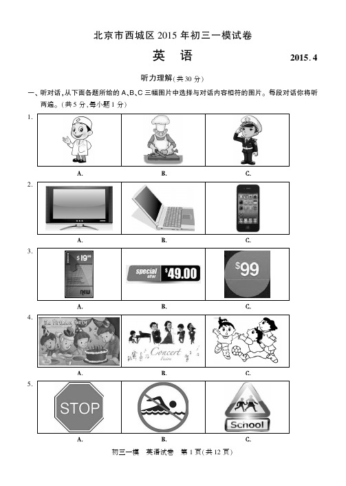 2015年北京中考西城区一模英语试卷及答案
