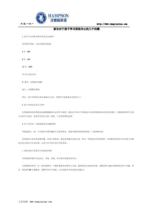 家长对于孩子学习英语关心的几个问题