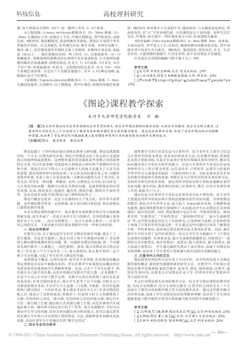 _图论_课程教学探索_万敏