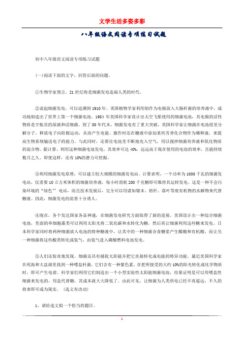 八年级语文阅读专项练习试题