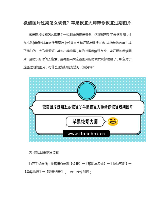 微信图片过期怎么恢复？苹果恢复大师帮你恢复过期图片