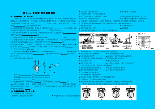 热和能单元测试题