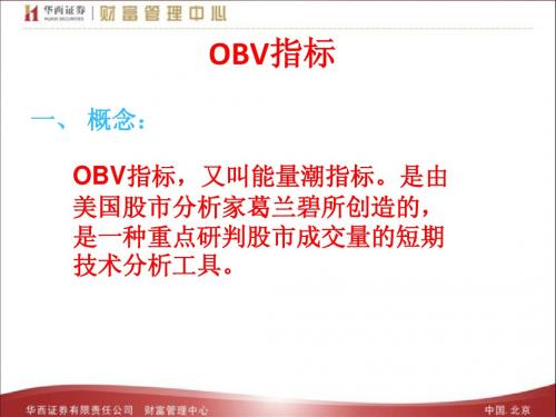 OBV指标