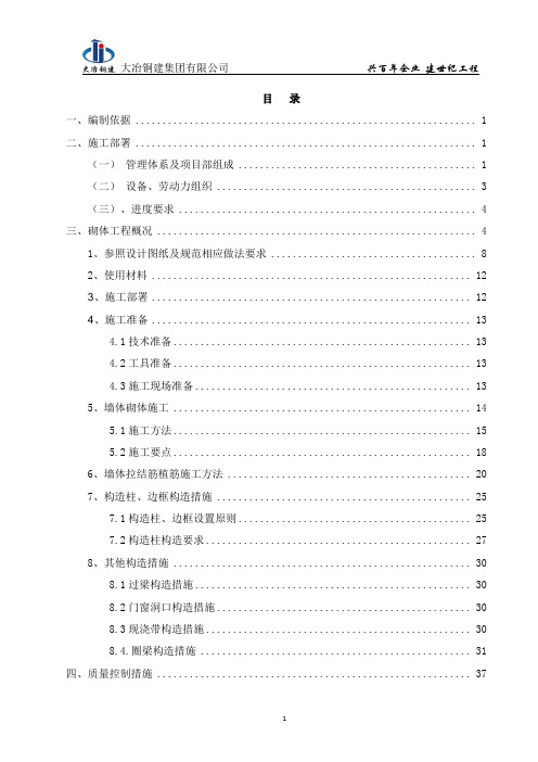成都奥山体育文化小镇(奥山府一期)填充墙砌体施工方案