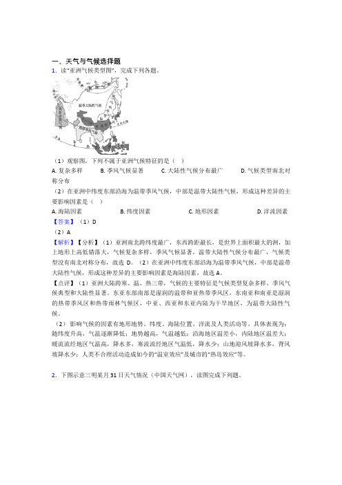 深圳市初中地理天气与气候精选含答案