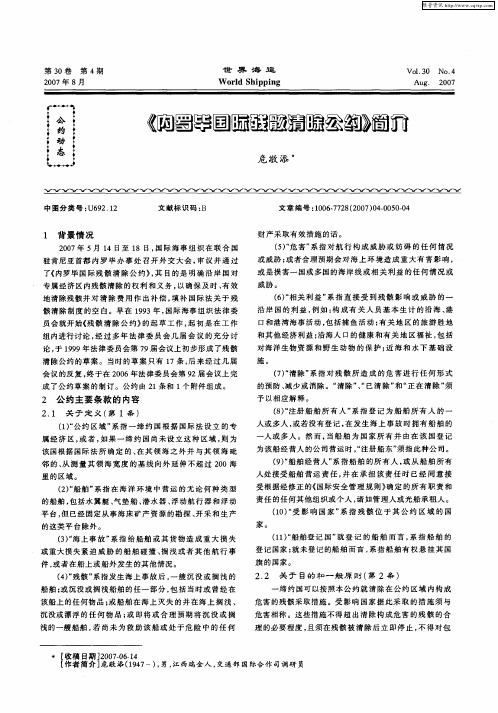 《内罗毕国际残骸清除公约》简介
