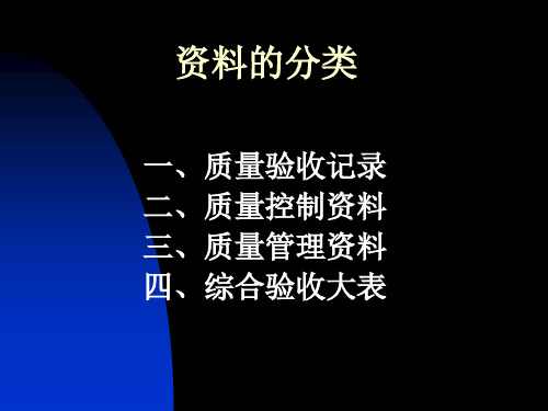 建筑工程施工技术资料的规范填写