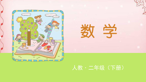 二年级下册数学课件-第2课时 10000以内数的读写法  人教版  (共19张PPT)