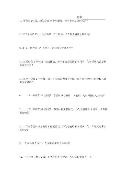 二年级一学期加减乘除法应用题练习