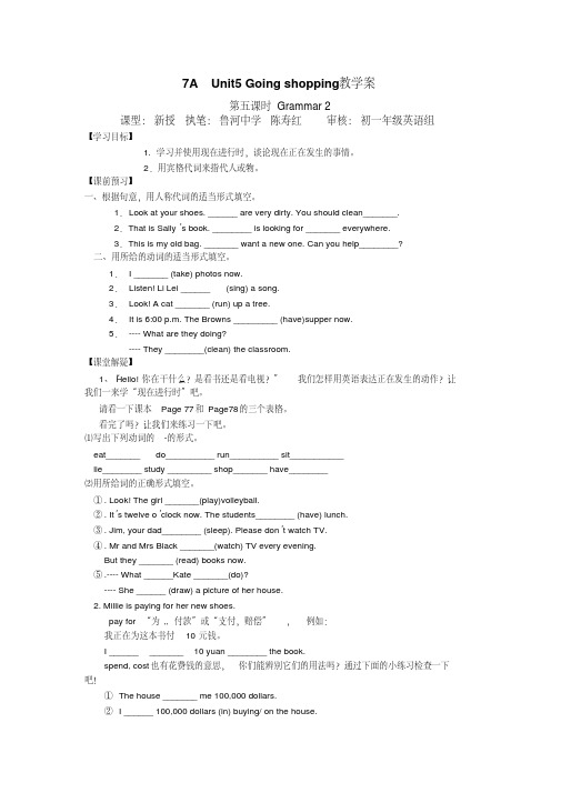 7AUnit5Grammar2教学案.pdf