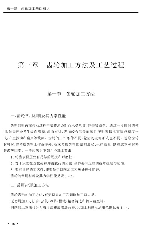 齿轮加工方法与工艺过程(pdf 27页)
