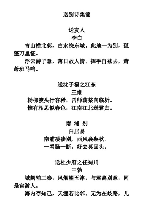 〖2021年整理〗《古诗欣赏送别诗集锦》优秀教案