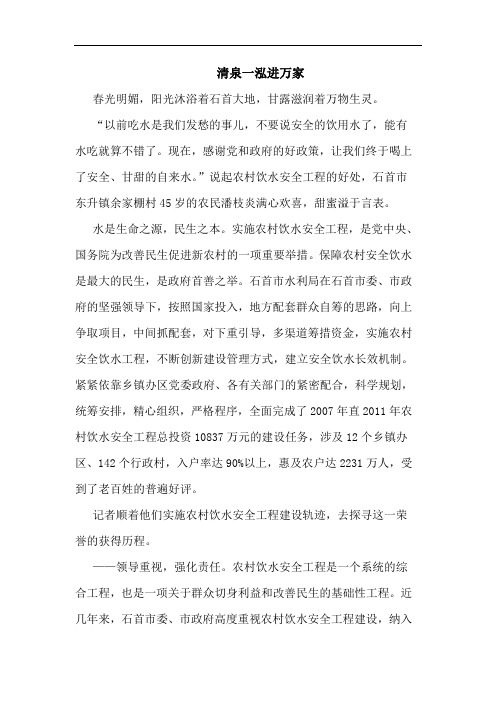 清泉一泓进万家