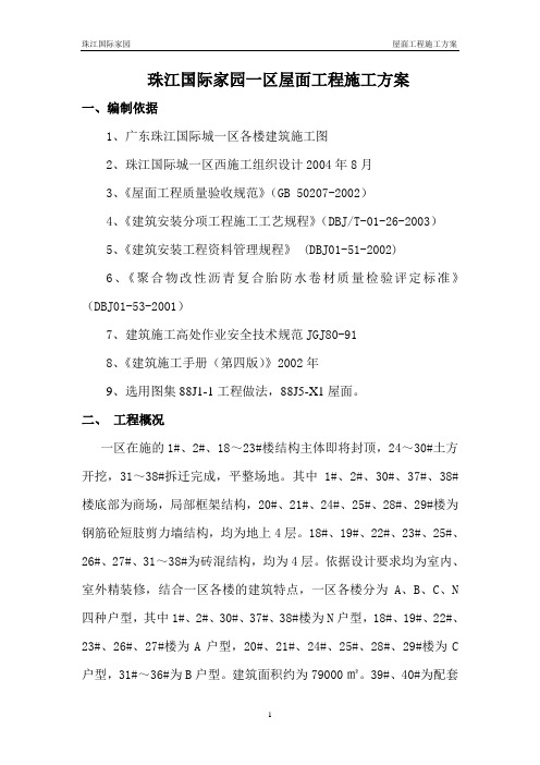 屋面施工方案
