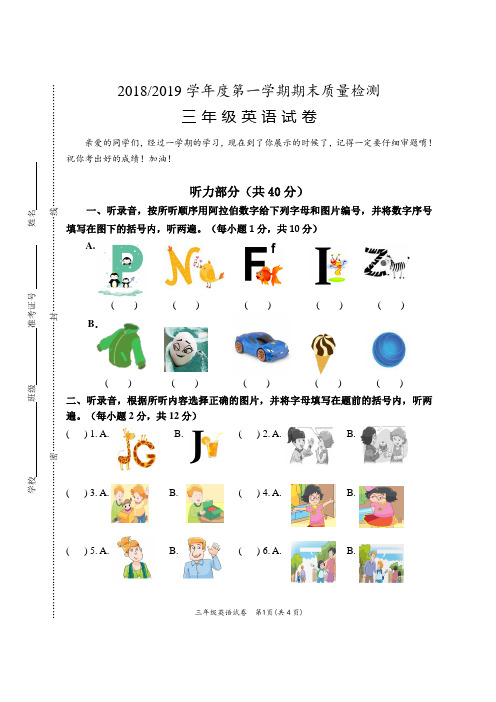 江苏省盐城市盐都区三年级英语2018-2019学年上学期期末试卷