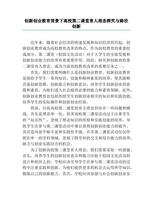 创新创业教育背景下高校第二课堂育人理念探究与路径创新