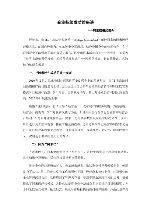 阿米巴模式介绍