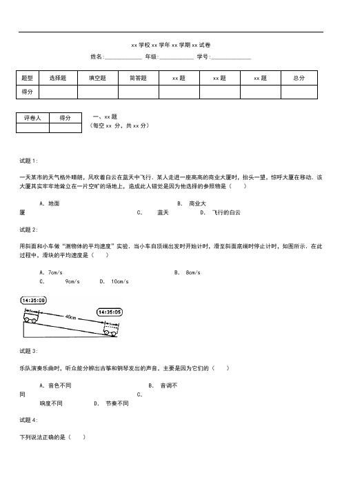 初中物理 广东省韶关市上学期期末考试八年级物理考试卷及答案解析.docx