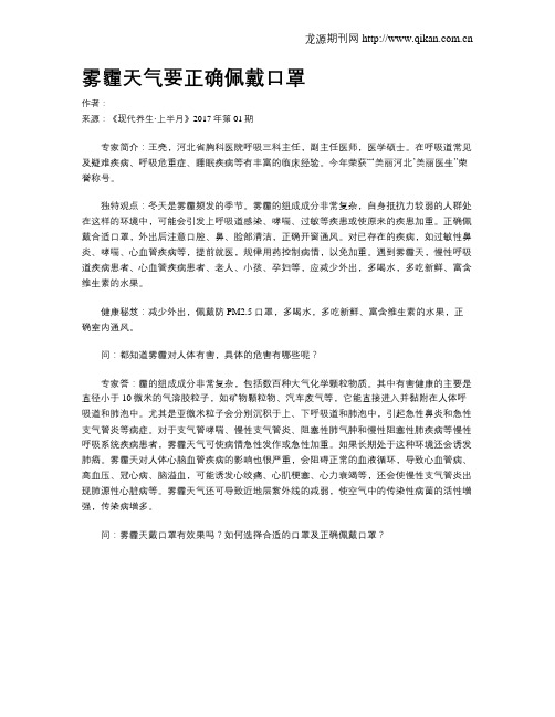 雾霾天气要正确佩戴口罩