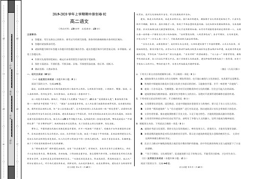 2019-2020学年高二语文上学期期中卷(考试版)