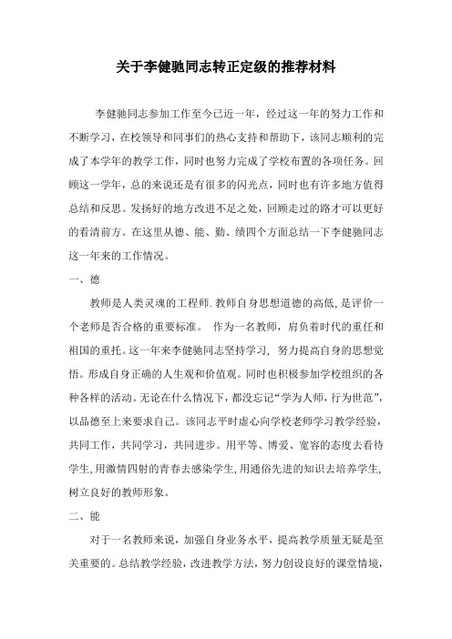 转正推荐材料
