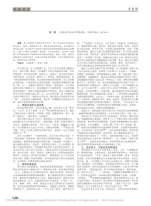 浅论_红楼梦_中贾母的形象_周博