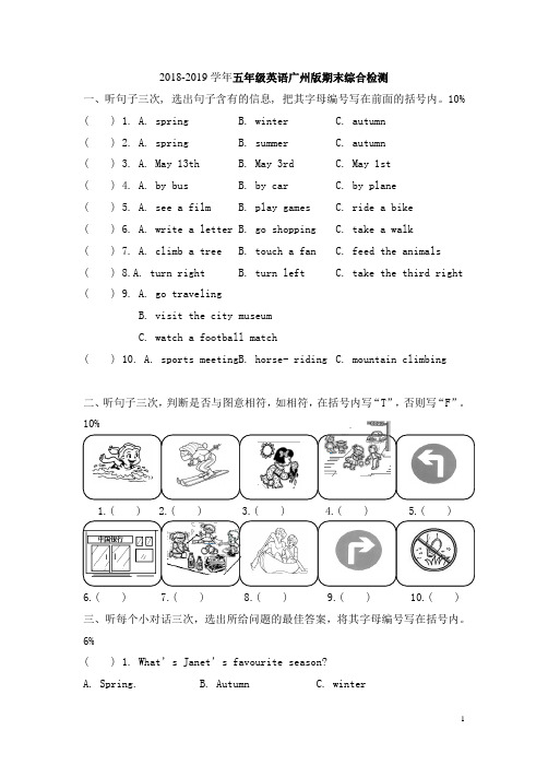 2018-2019学年广州版五年级英语下册期末试题