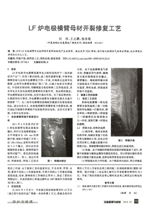 LF炉电极横臂母材开裂修复工艺
