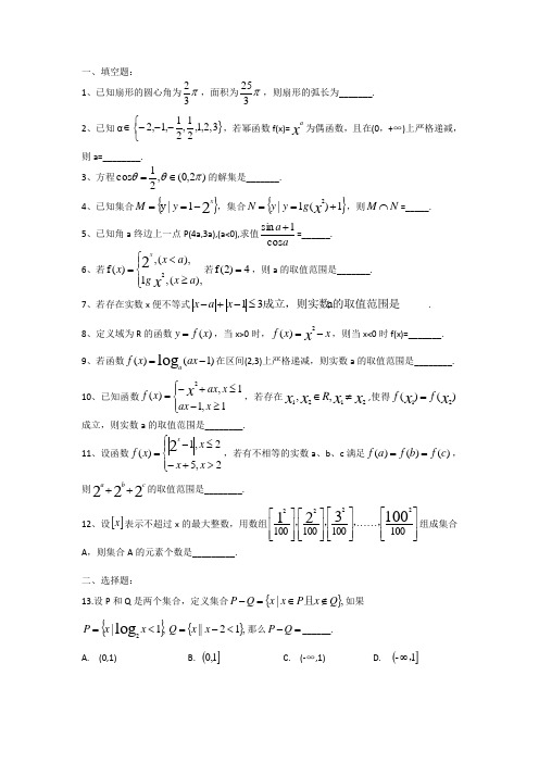 松江二中期末数学试卷(高一上学期)