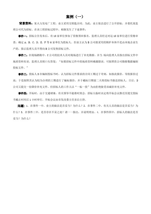 课堂讨论案例