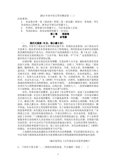 2014年高中语文零诊测试卷(二)