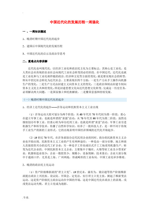 高三历史中国近代化的发展历程一周强化新人教版