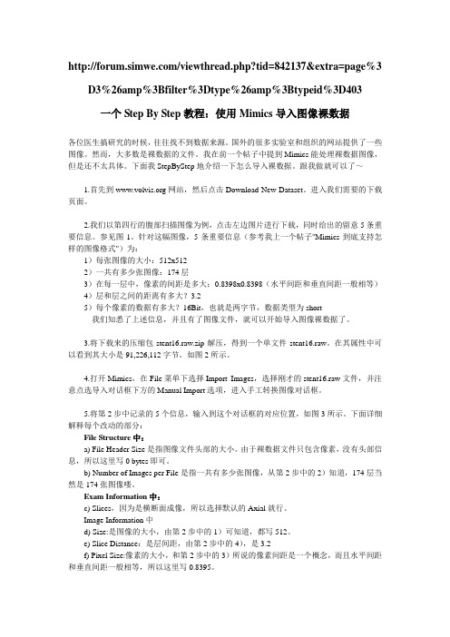 一个Step By Step教程：使用Mimics导入图像...