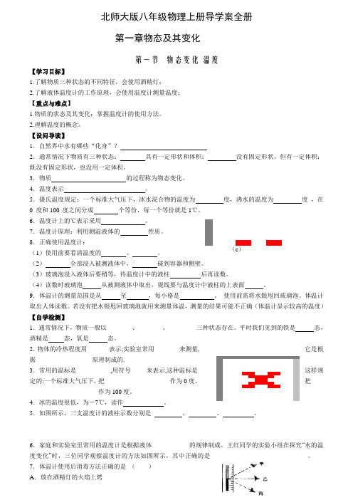 北师大版八年级物理导学案上下册