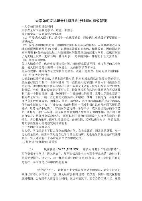 大学如何安排课余时间及进行时间的有效管理