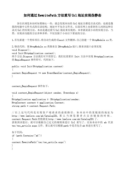 如何通过RewritePath方法重写Url地址实现伪静态