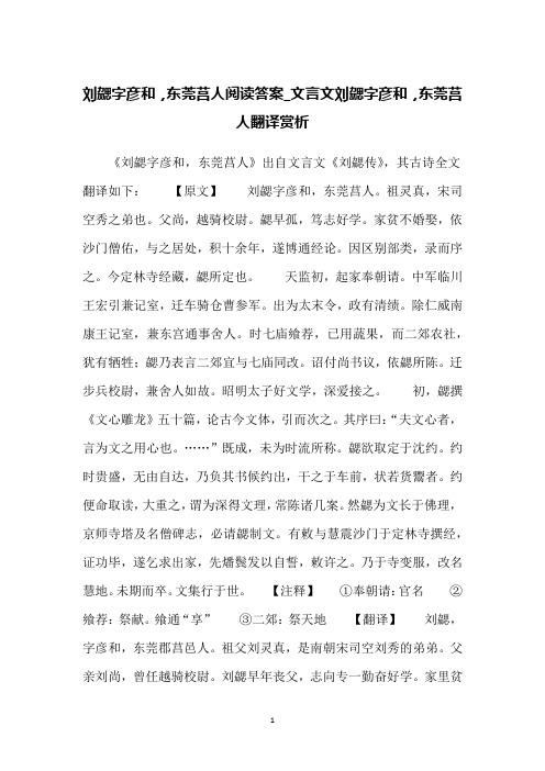 刘勰字彦和,东莞莒人阅读答案_文言文刘勰字彦和,东莞莒人翻译赏析